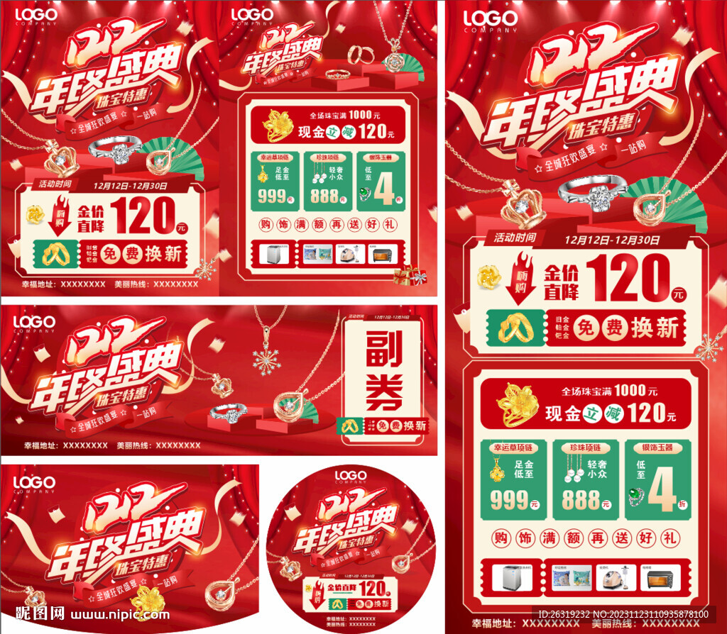 双十二珠宝活动