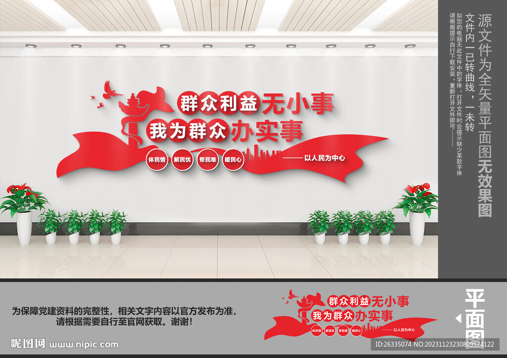 群众利益无小事文化墙