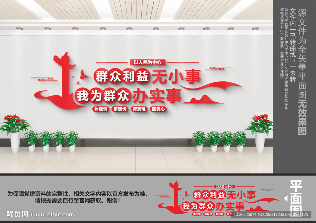 群众利益无小事文化墙