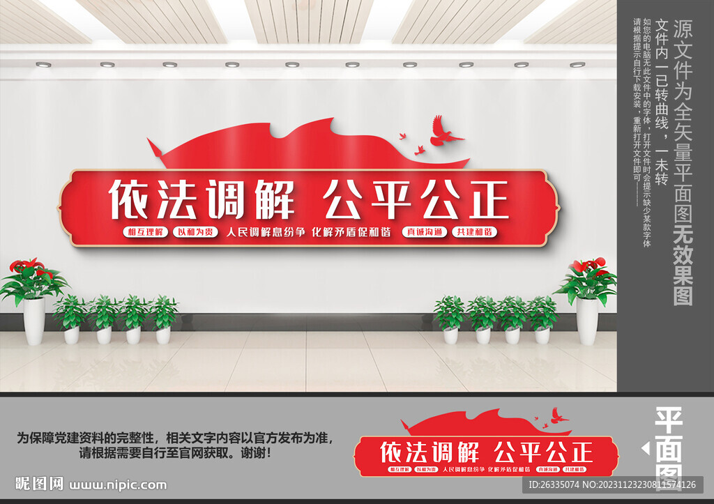 人民调解文化墙