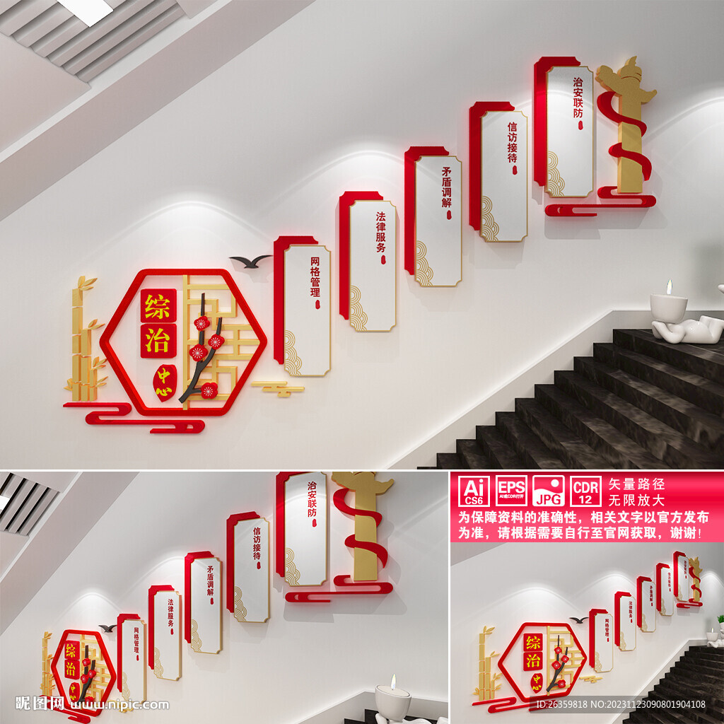 综治中心文化墙