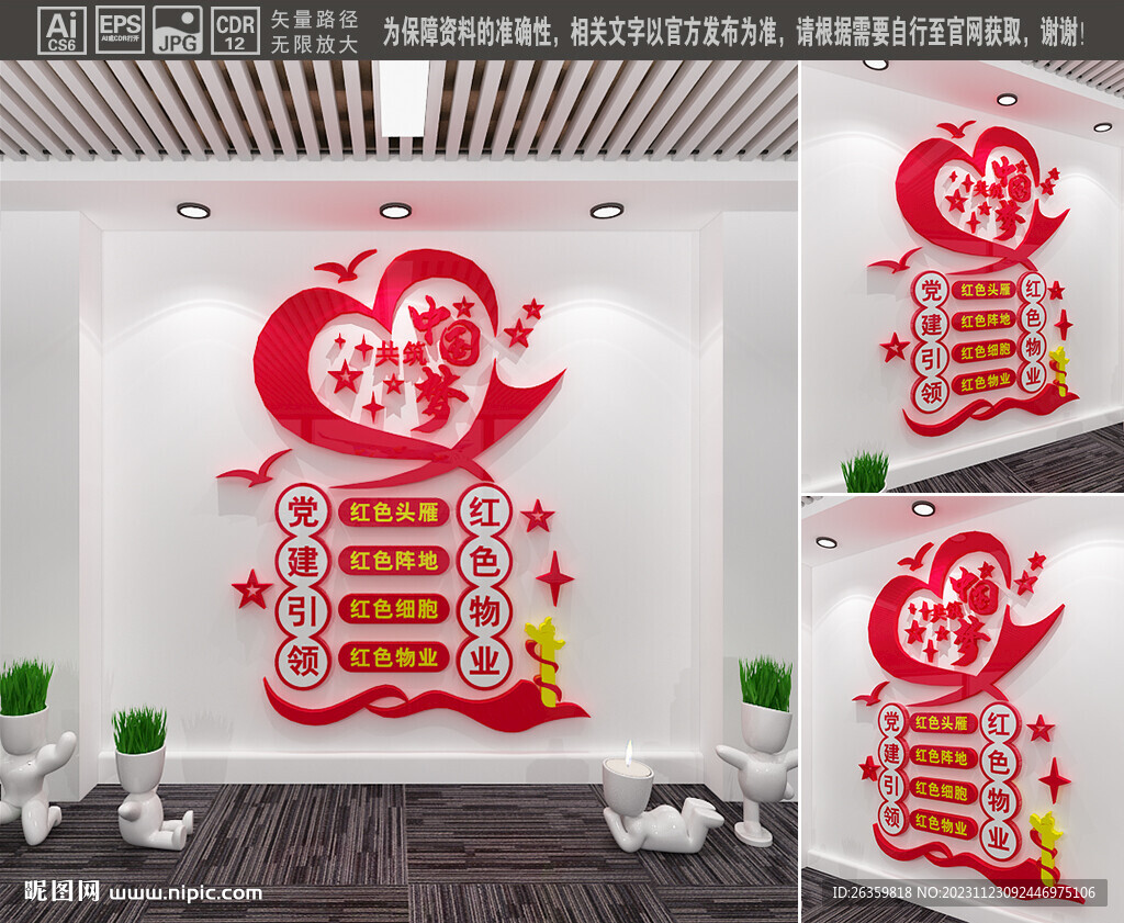 红色物业文化墙