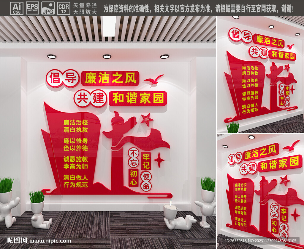 廉洁校园文化墙