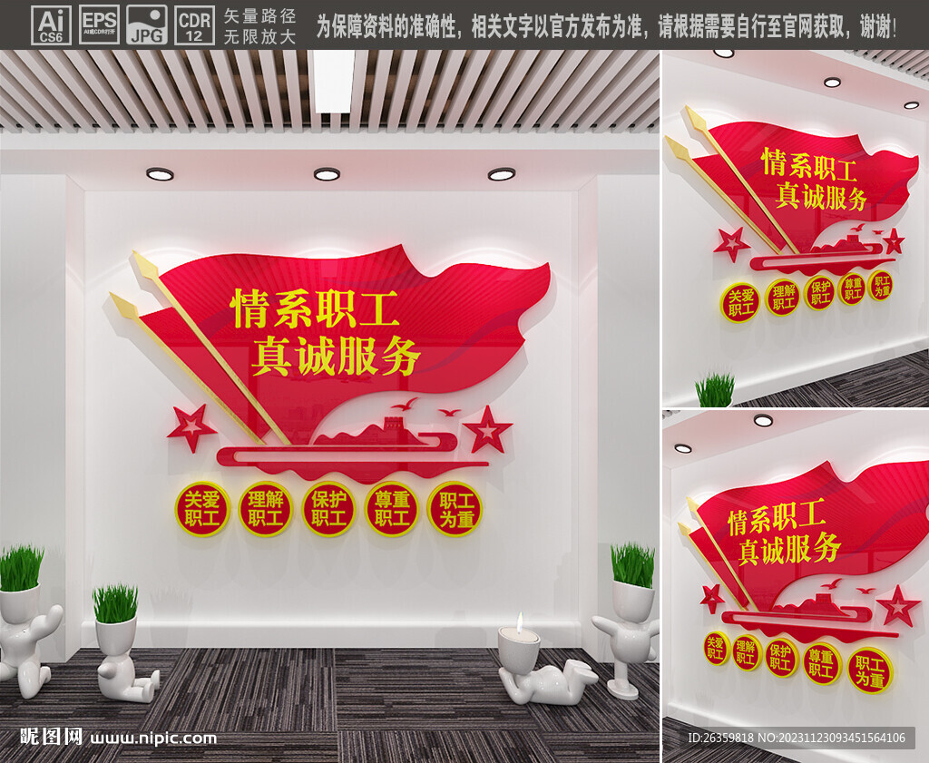 职工之家文化墙