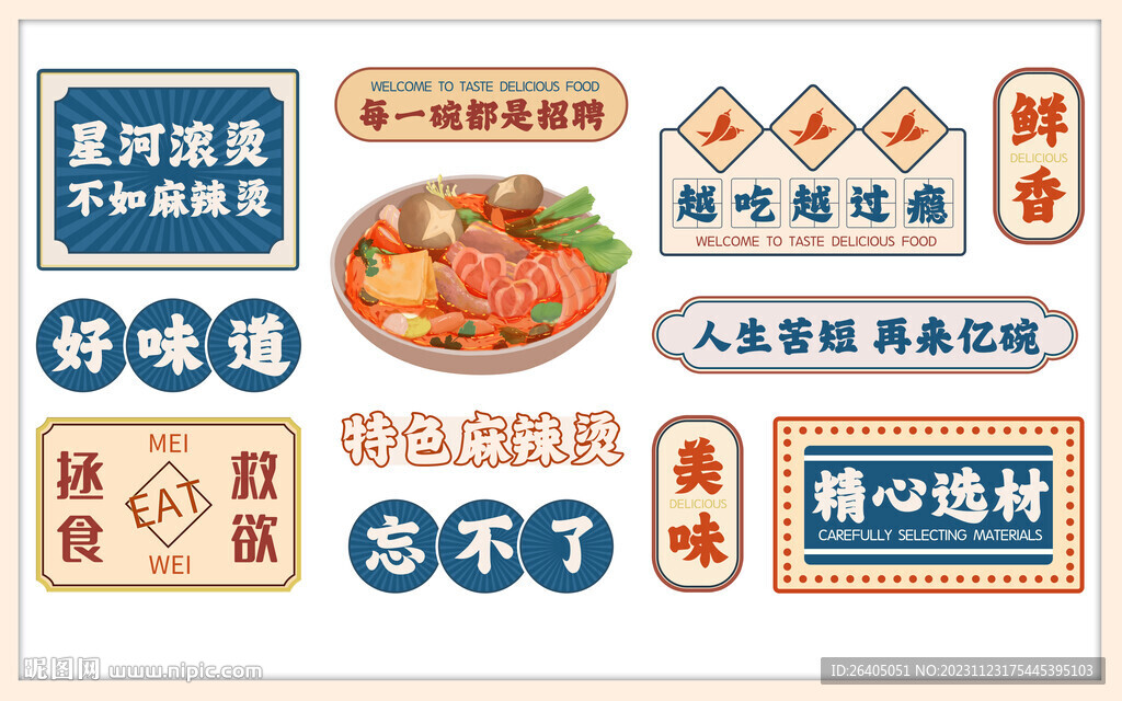 麻辣烫