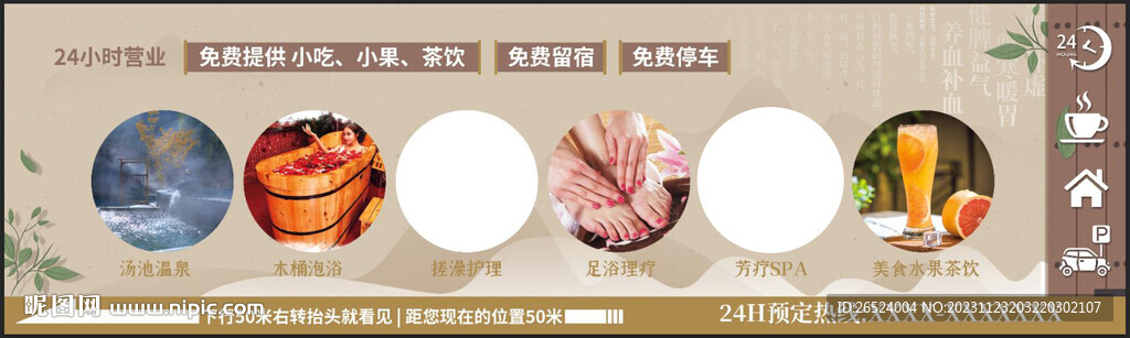 养生spa馆户外广告牌