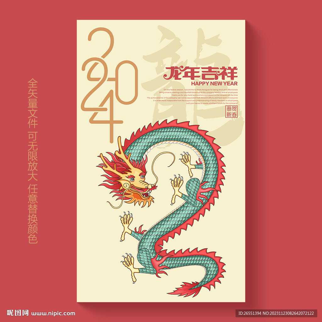 2024龙年
