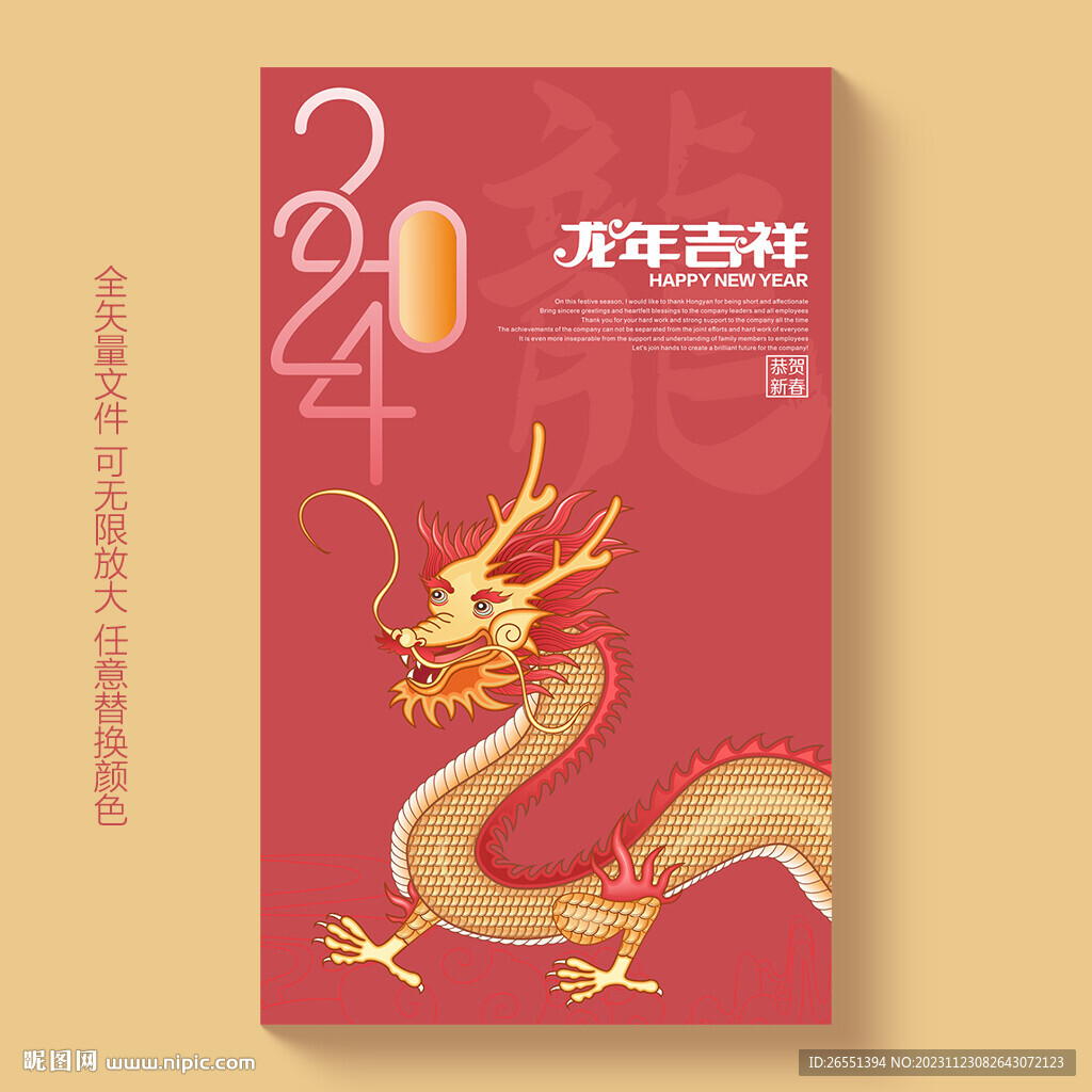 2024龙年