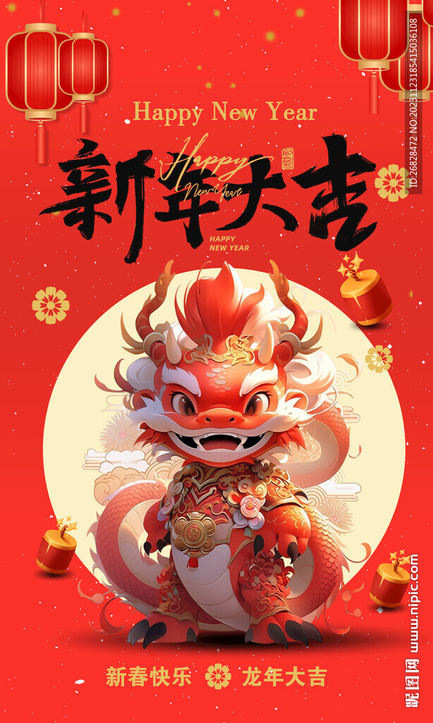 2024新年大吉图片