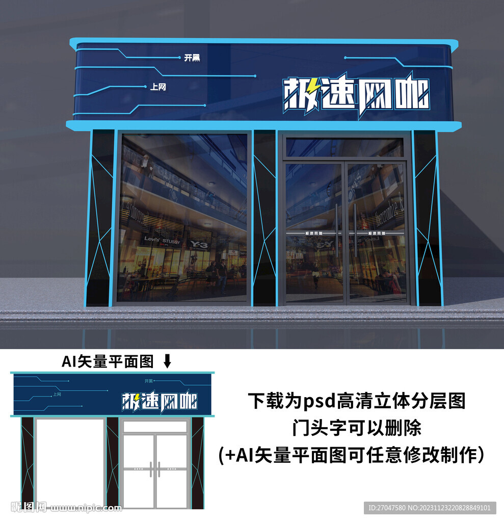 网咖门头
