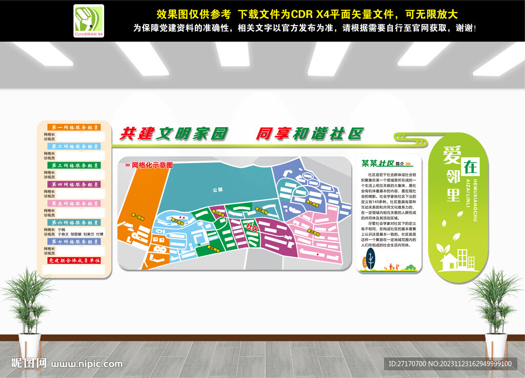 社区简介
