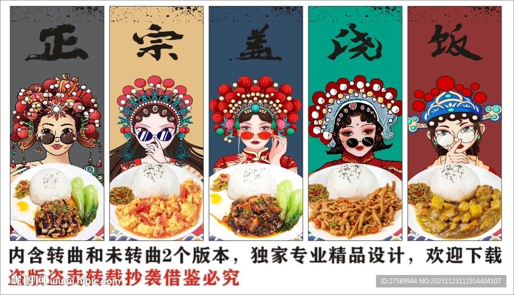 国潮盖浇饭海报展板装饰画背景墙