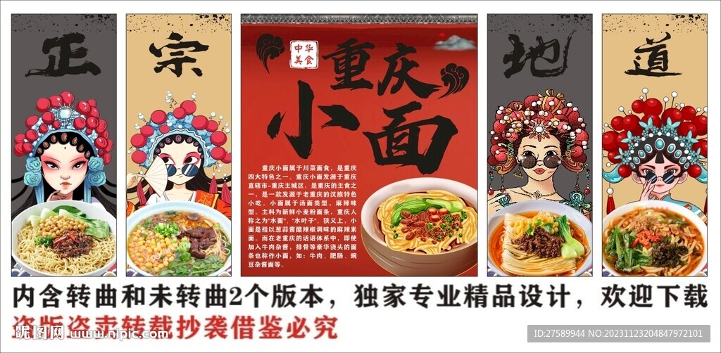 国潮重庆小面面馆装饰画背景墙