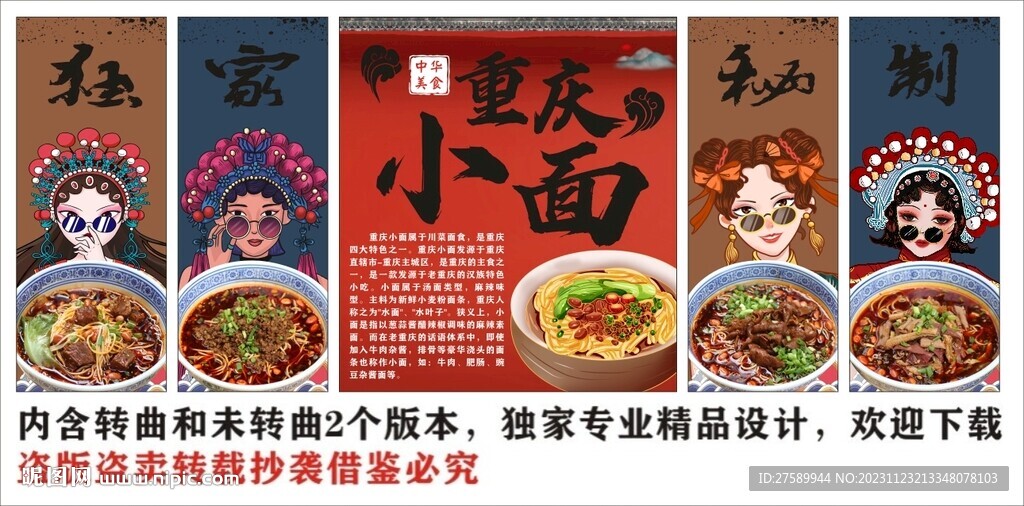 国潮重庆小面面馆装饰画背景墙
