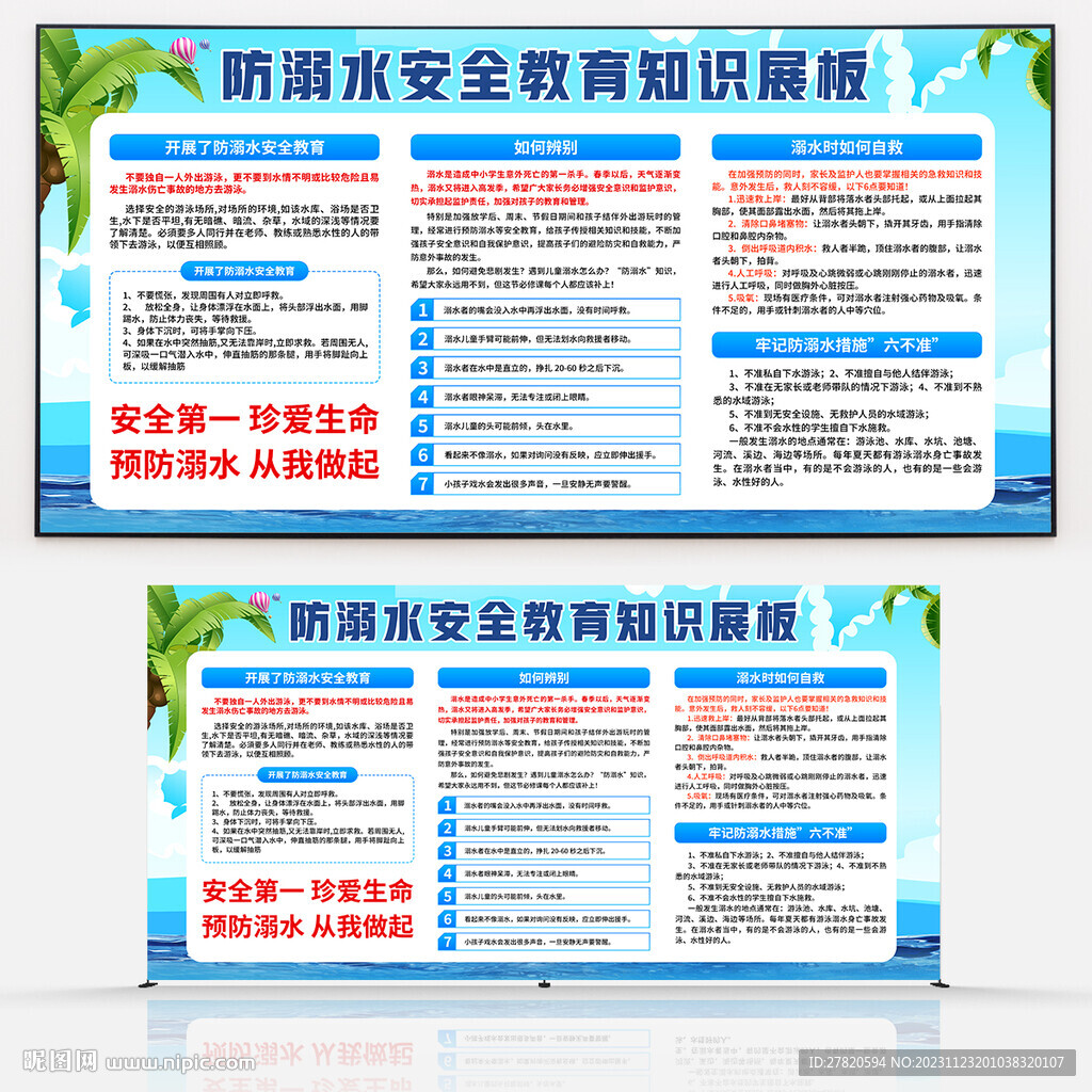 防溺水宣传栏