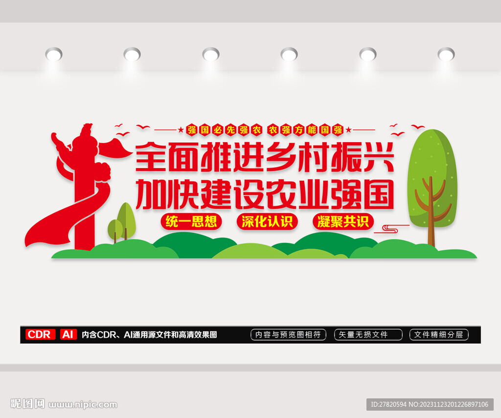 乡村振兴文化墙