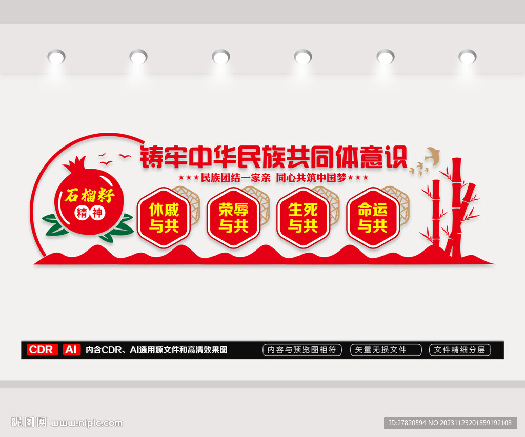 筑牢中华民族共同体意识文化墙