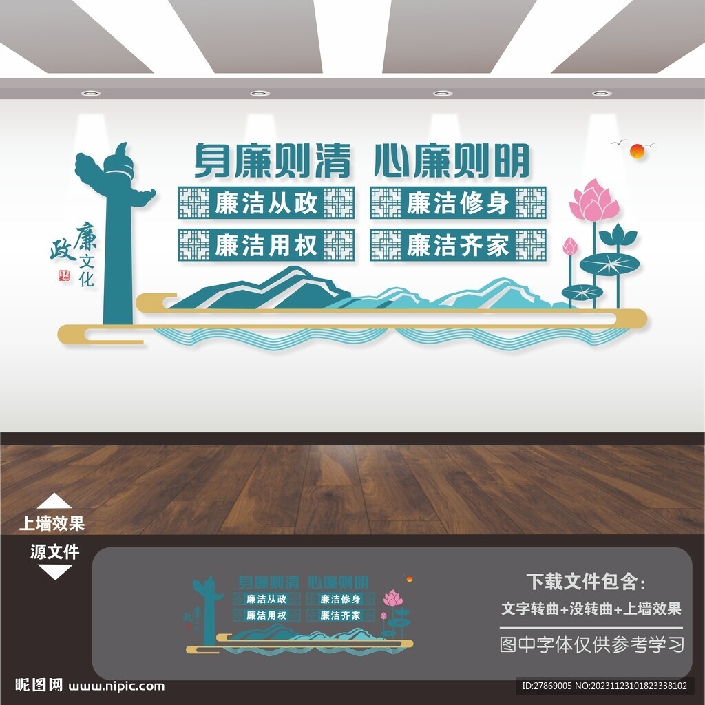 廉政文化墙
