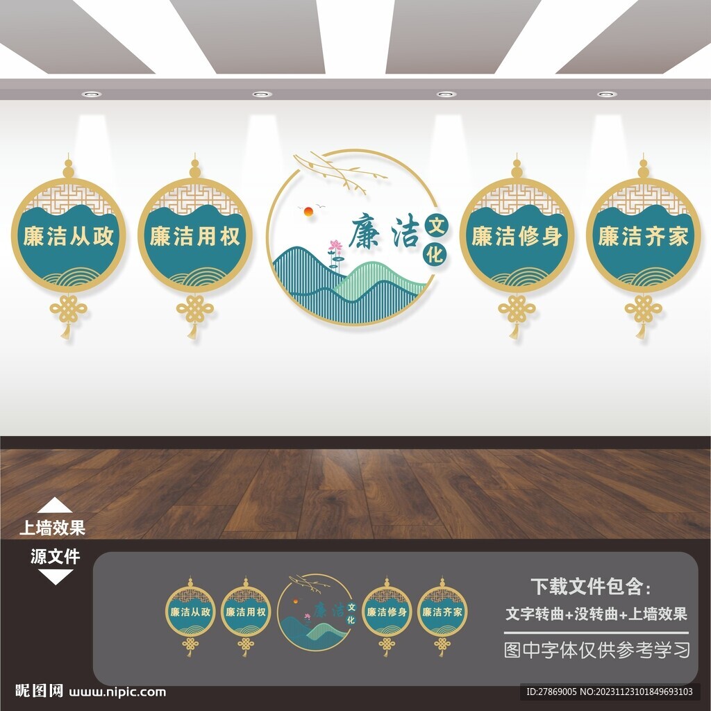 廉政文化墙