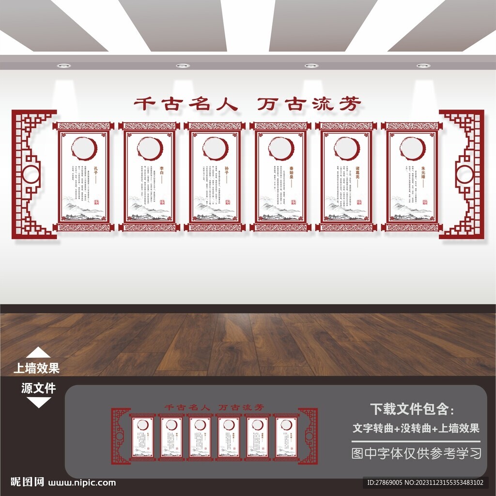 古代历史历代名人名言伟人文化墙