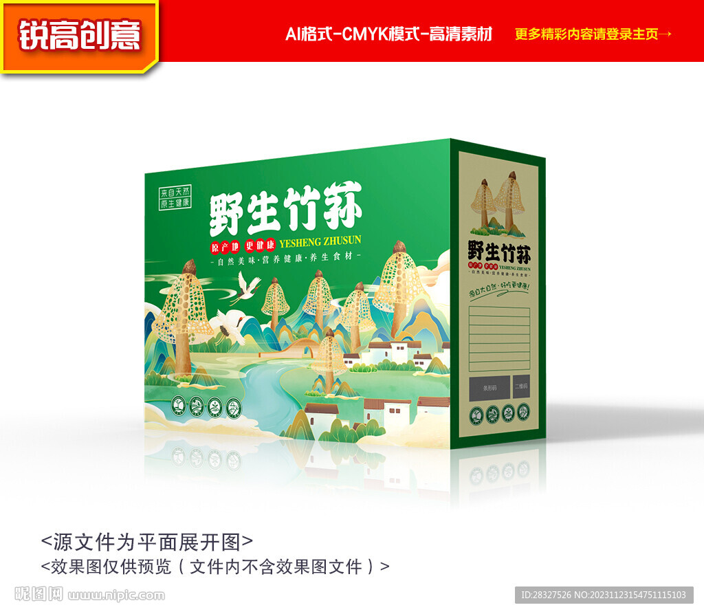 竹荪包装 山珍礼盒