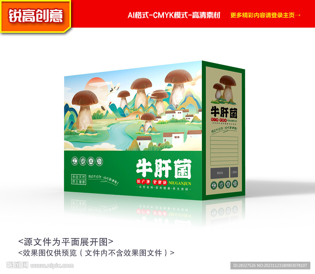 牛肝菌包装 山珍礼盒