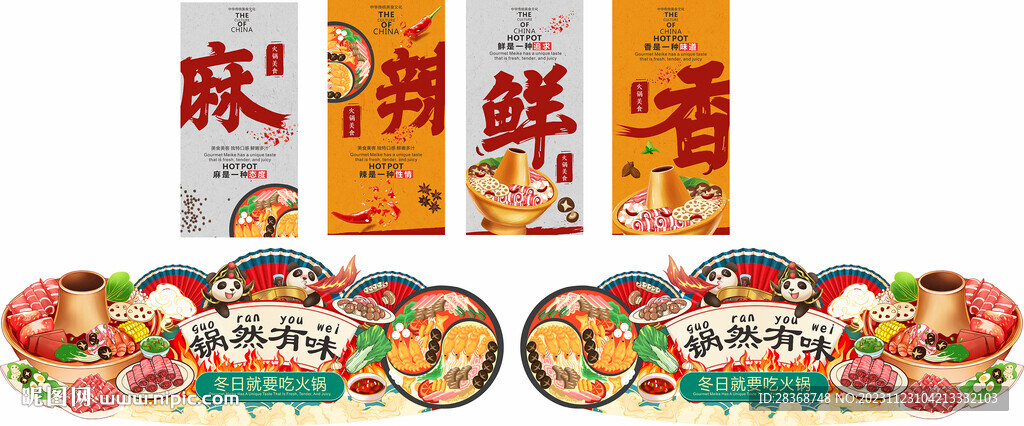 暖冬火锅节
