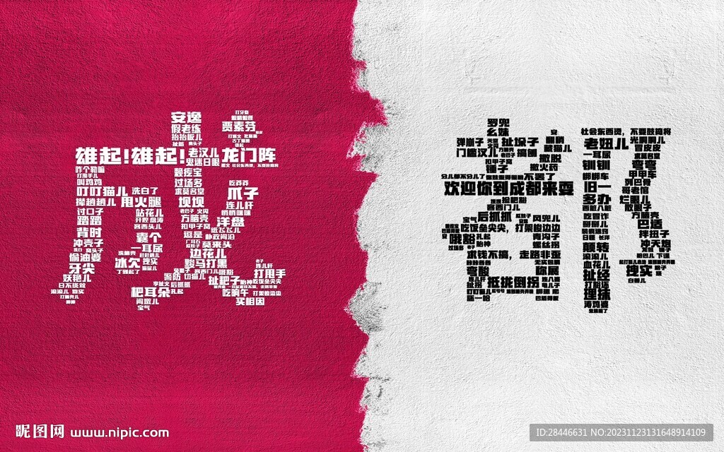 网红文字背景墙