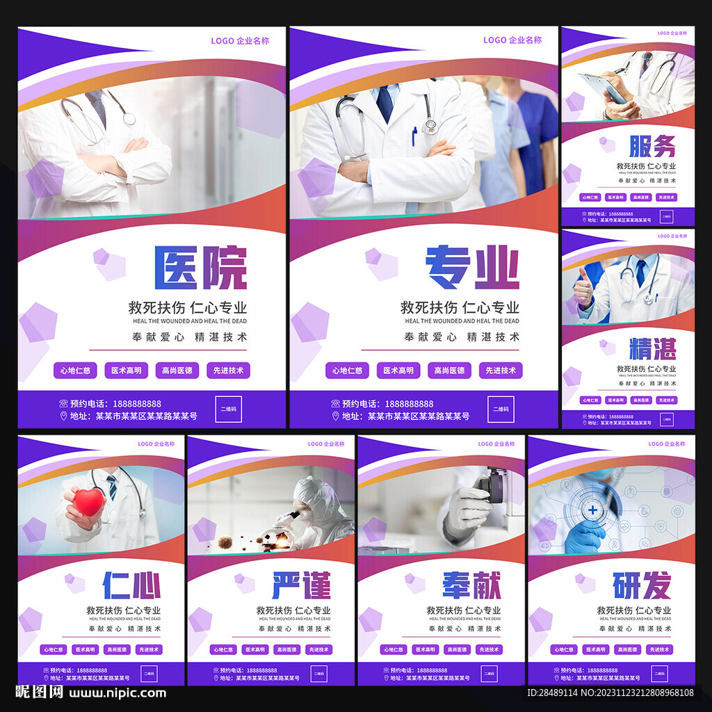 医院文化海报