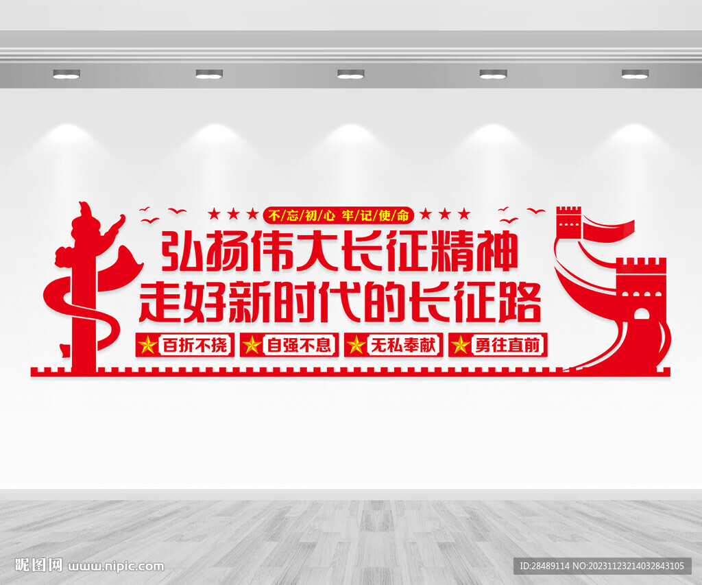 长征精神文化墙