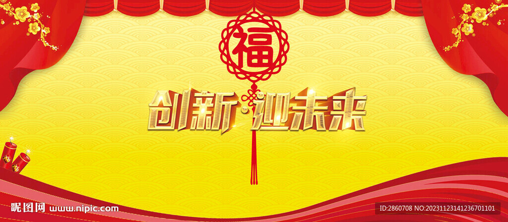 创新舞台背景