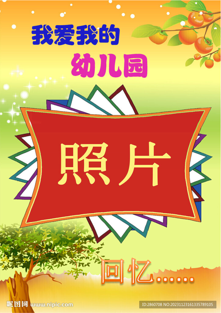 幼儿园