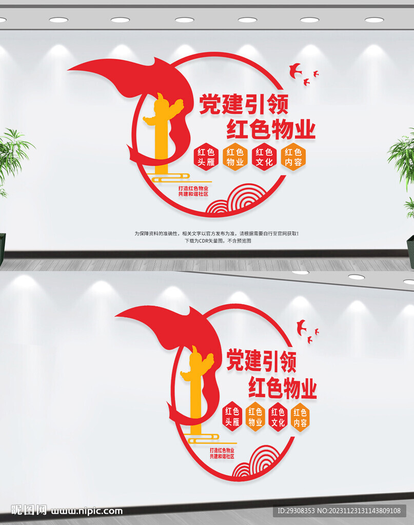 红色物业