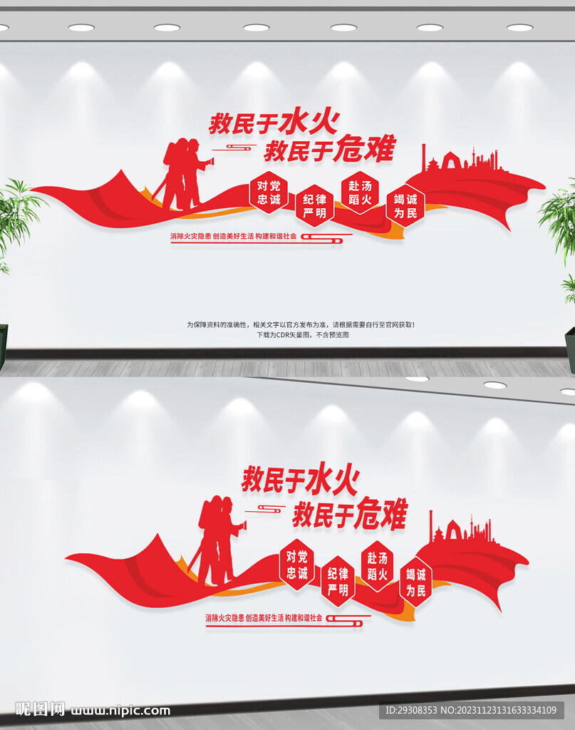 消防文化墙