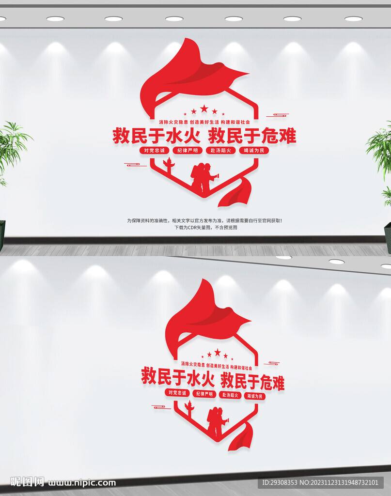 消防文化墙