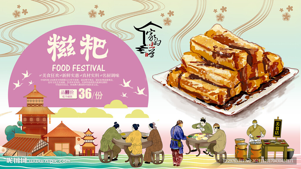 糍粑背景墙