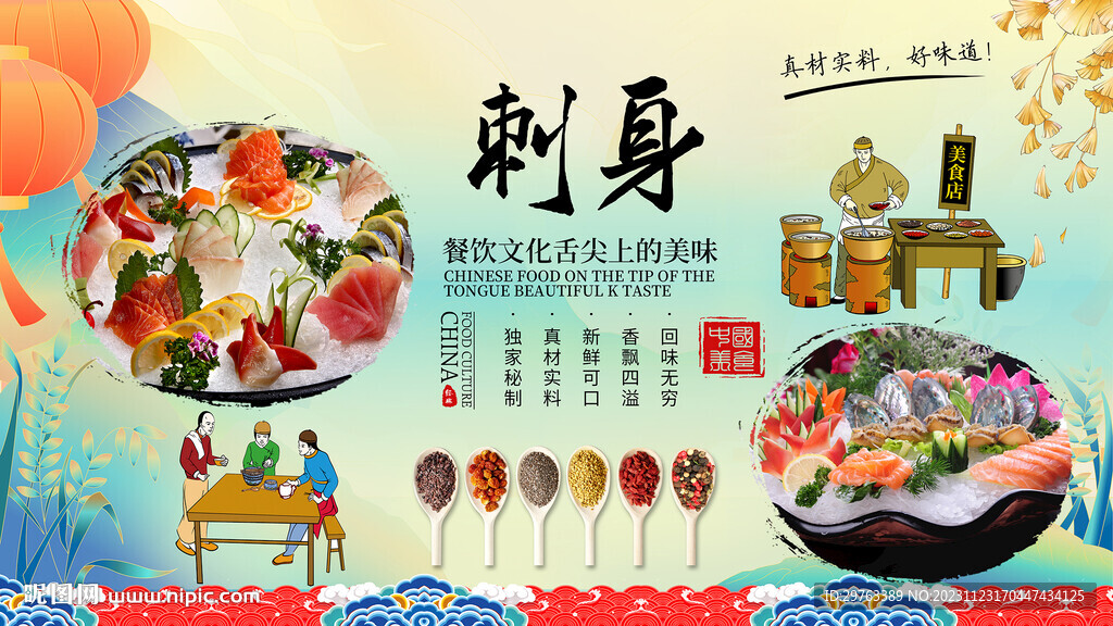 刺身背景墙