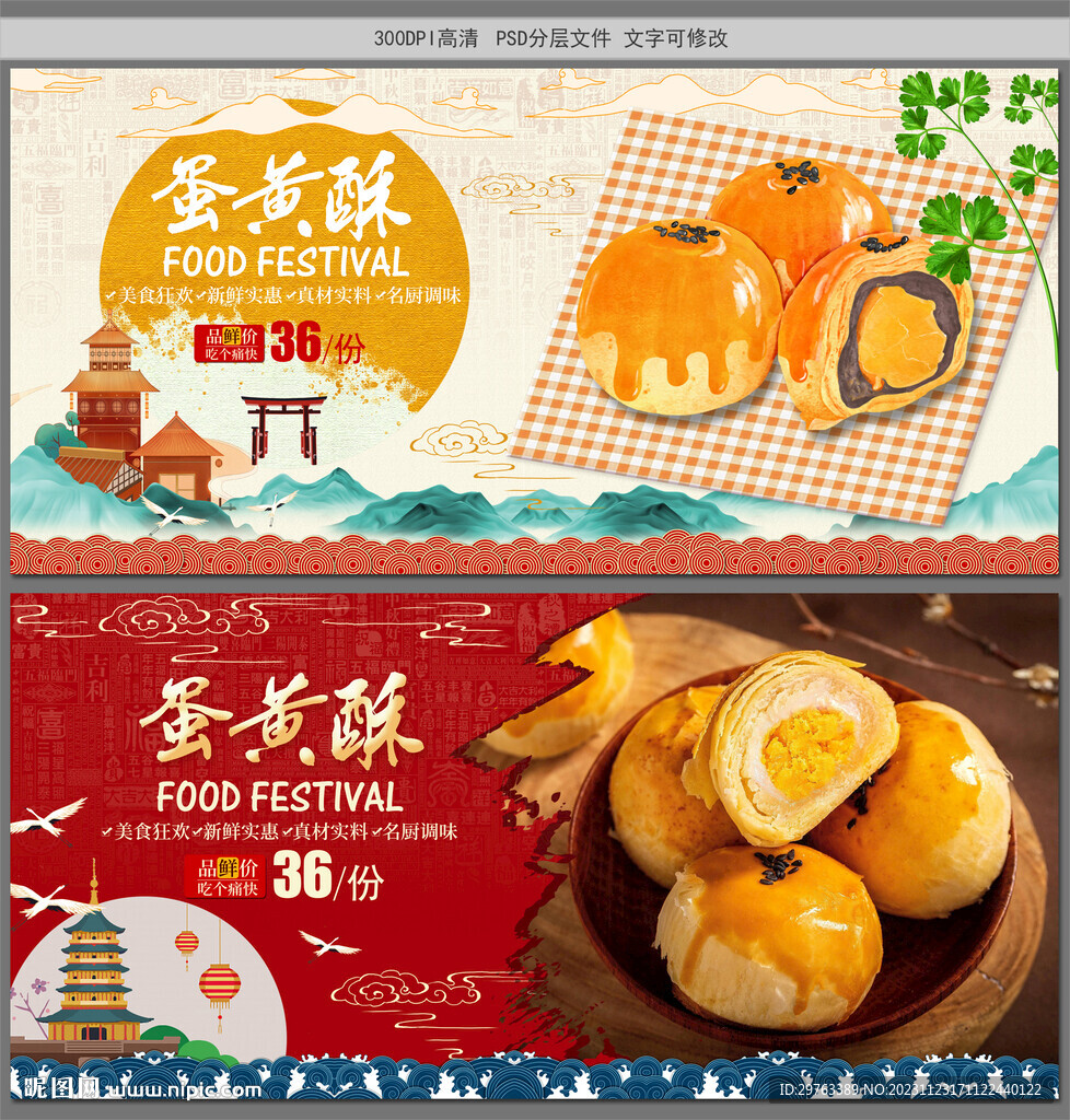 蛋黄酥