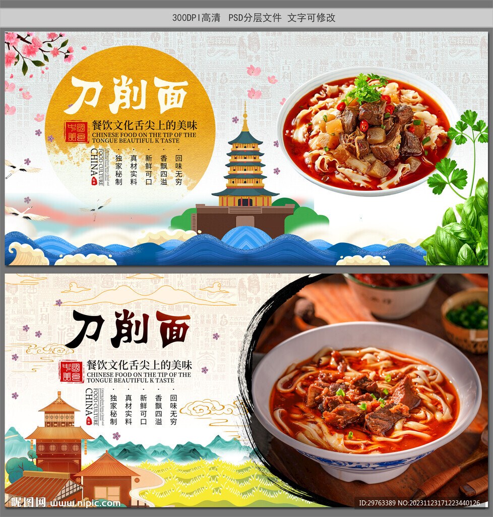 刀削面