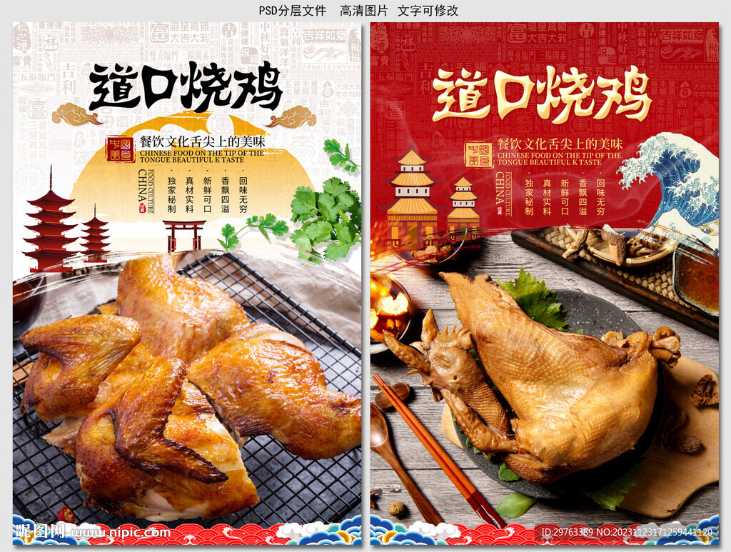 道口烧鸡