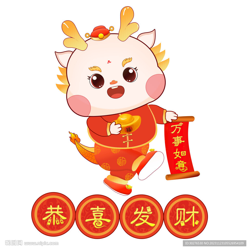 恭喜发财