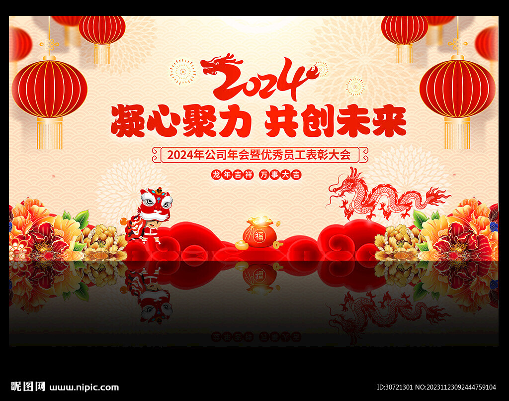 2024年会