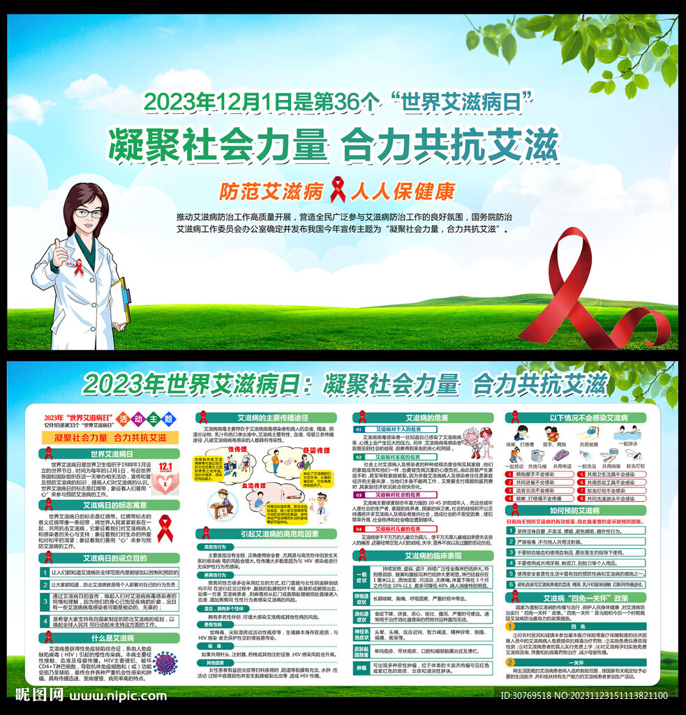 艾滋病日