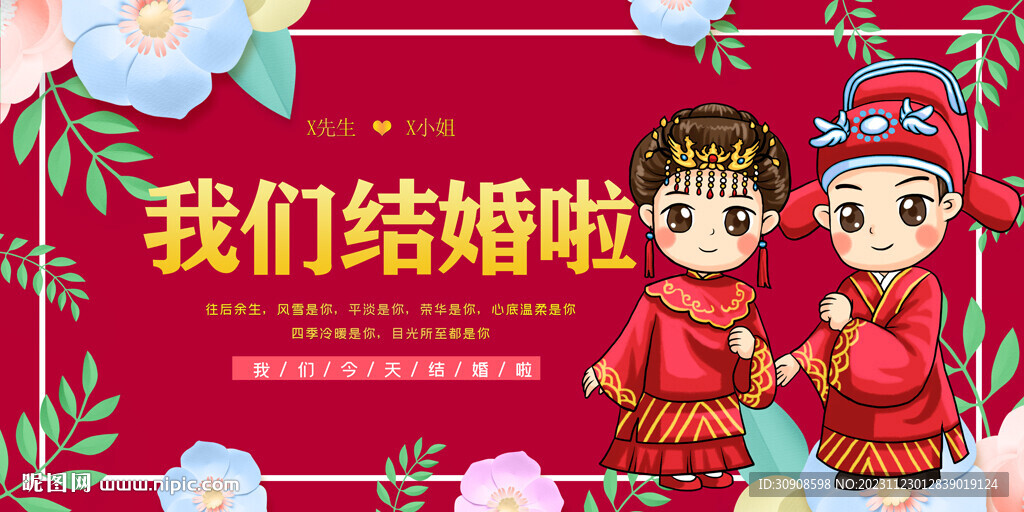 结婚