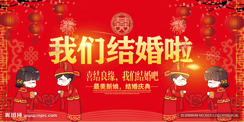 结婚