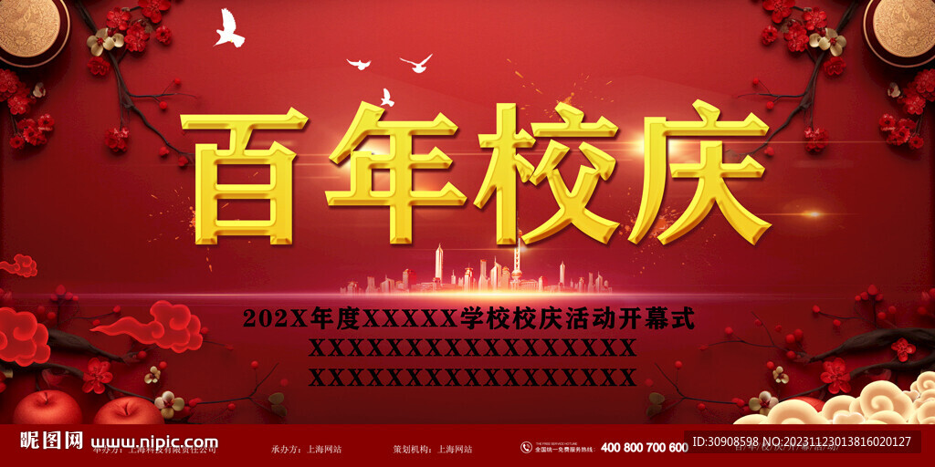 百年校庆