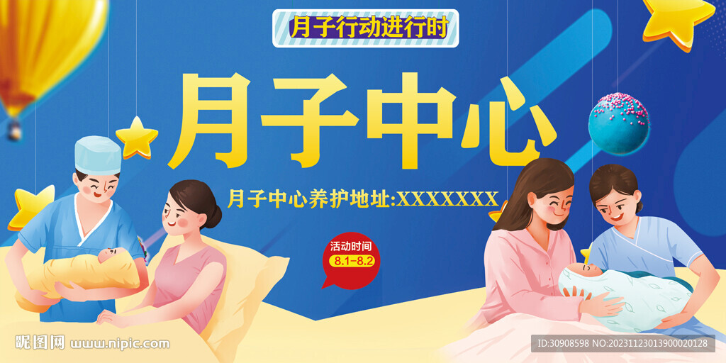 月子中心