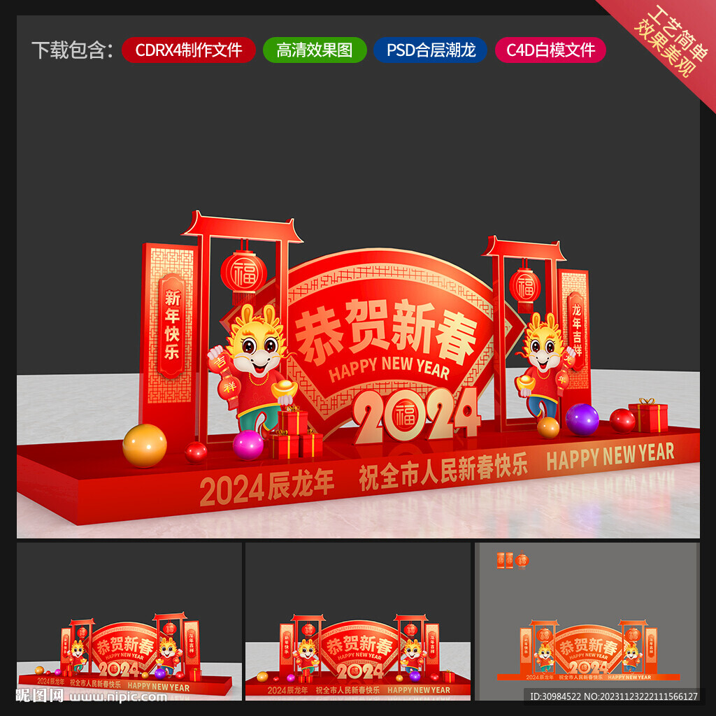 龙年美陈