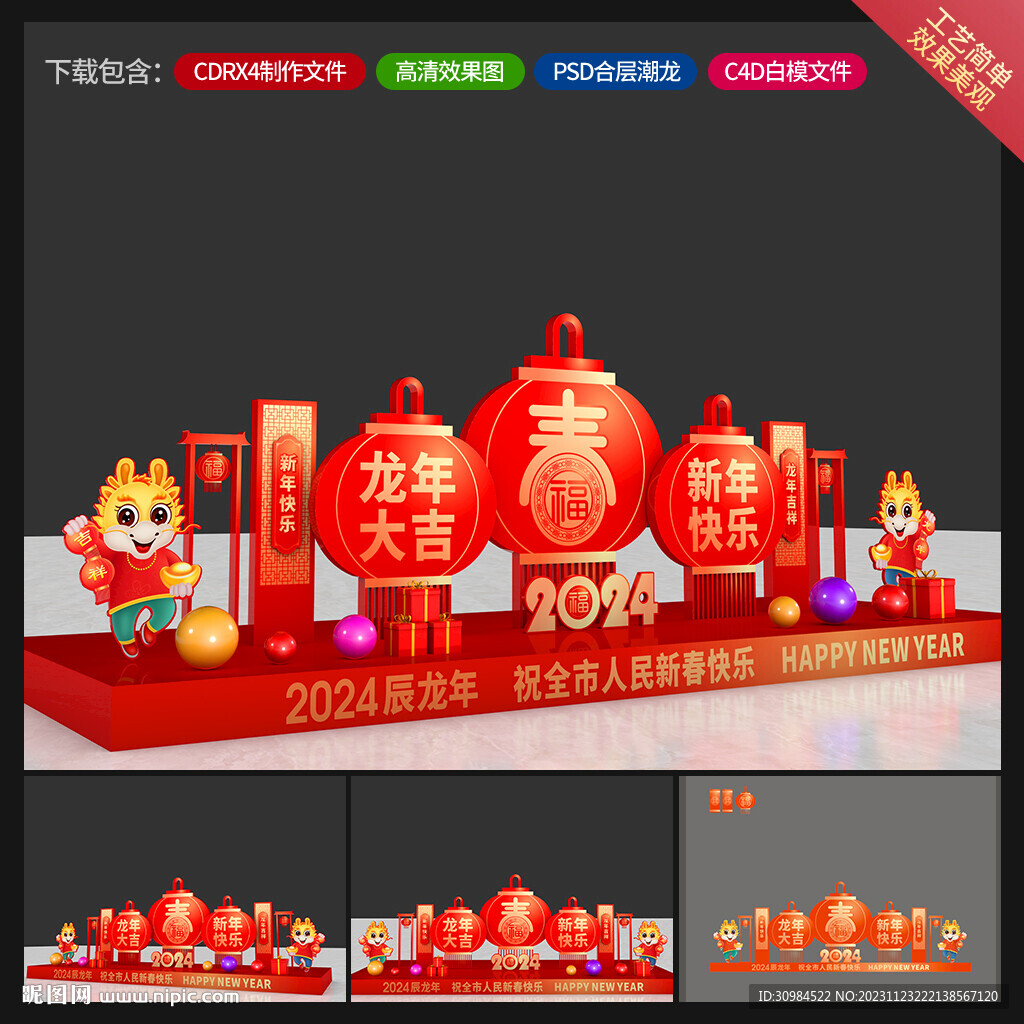 春节美陈