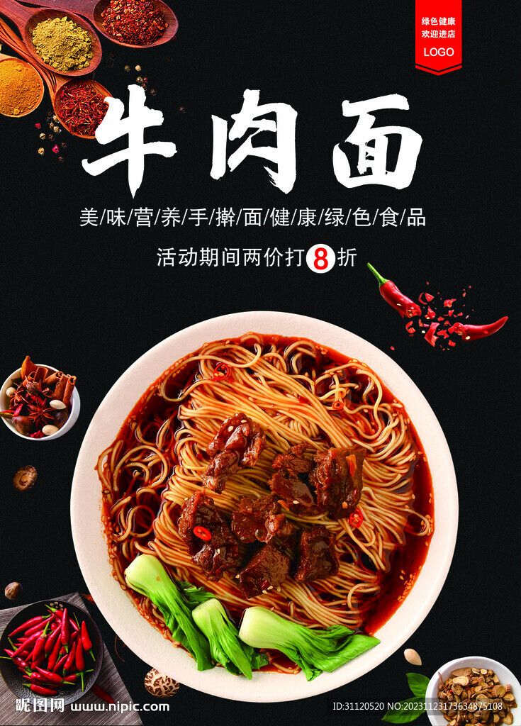 牛肉面
